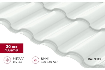 Металлочерепица "Кредо" ("Kredo") v01 0,5 Satin RAL 9003 сигнальный белый