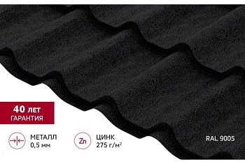 Металлочерепица Классик ("Classic") v01 0,5 PurPro Matt 275 RAL 9005 черный
