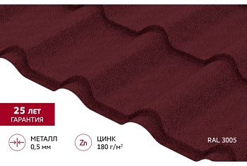 Металлочерепица "Камея" ("Kamea") v02 0,5 Satin Matt RAL 3005 красное вино
