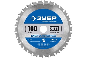 Диск пильный по металлу и металлопрофилю Зубр Металлорез 160x20мм, 30Т (36932-160-20-30)